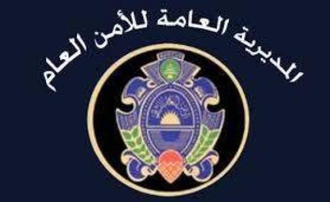 المديرية العامة للأمن العام