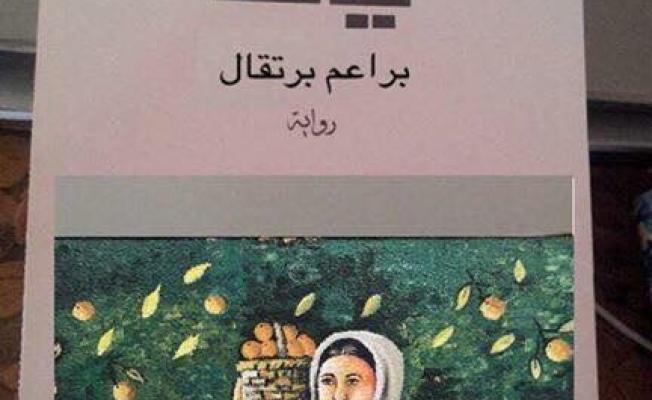 براعم برتقال
