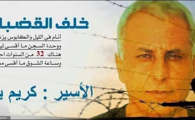 الأسير كريم يوسف فضل يونس
