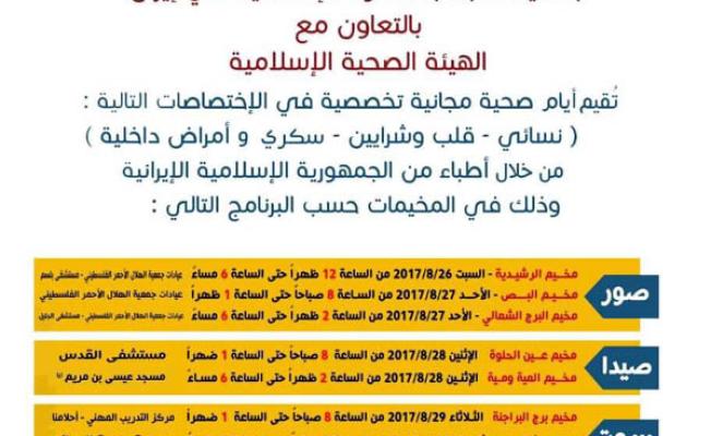 "أطباء بلا حدود الإسلامية الإيرانية"