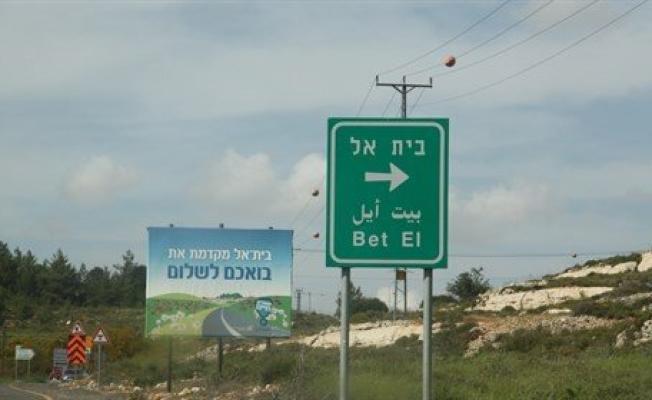 مستوطنة "بيت ايل"
