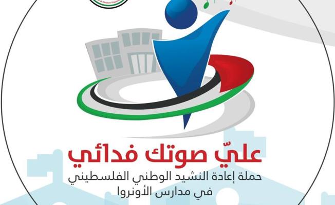 شعار الحملة علي صوتك النشيد فدائي