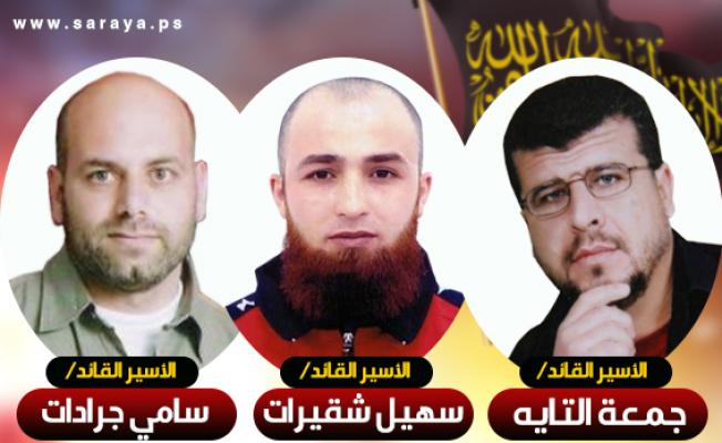 ثلاثة أسرى من قادة "سرايا القدس" يدخلون أعواماً جديدة بالأسر