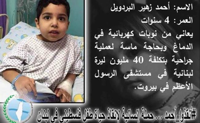 الطفل أحمد
