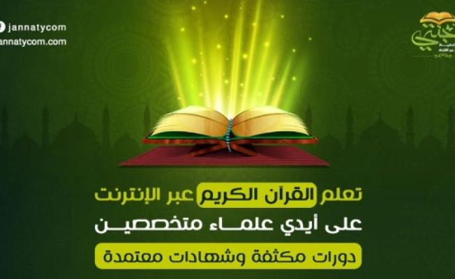 إطلاق موقع إلكتروني لتعليم وتحفيظ القرآن