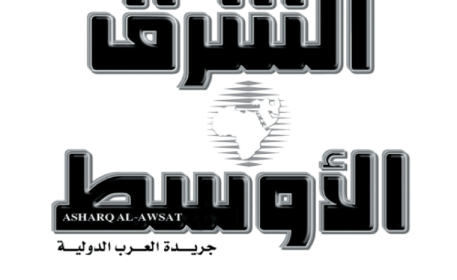 شعار صحيفة الشرق الأوسط 