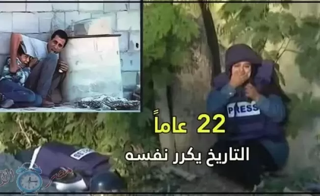 محمد الدرة .. وشيرين أبو عاقلة