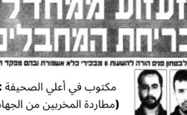 عملية الهروب