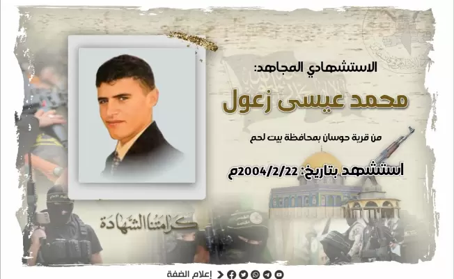 المجاهد محمد زعول
