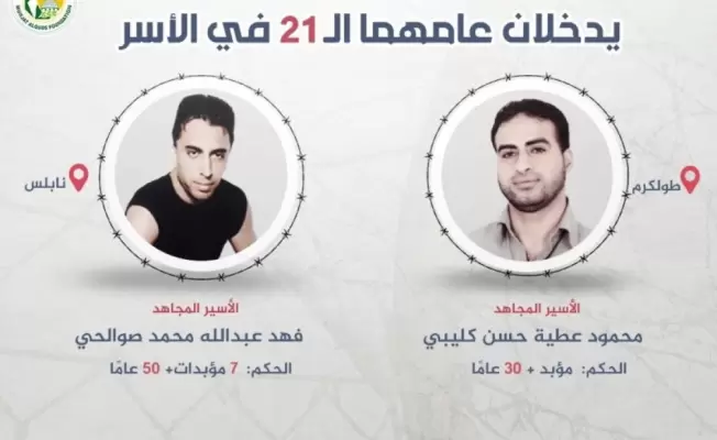الأسيران محمود كليبي وفهد صوالحي