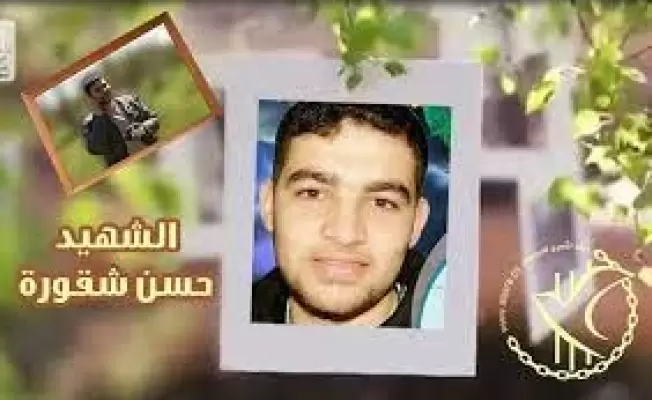 الشهيد حسن شقورة
