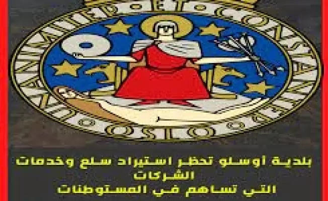 أوسلو