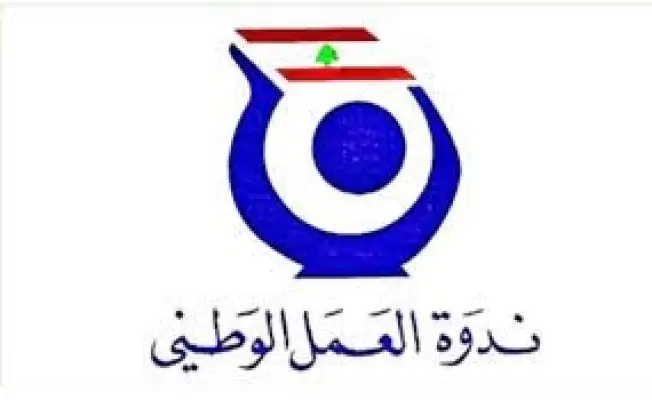 ندوة العمل