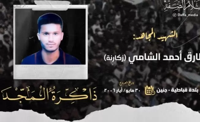 الذكرى الـ 17