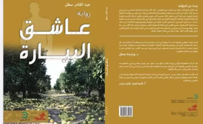 غلاف الرواية