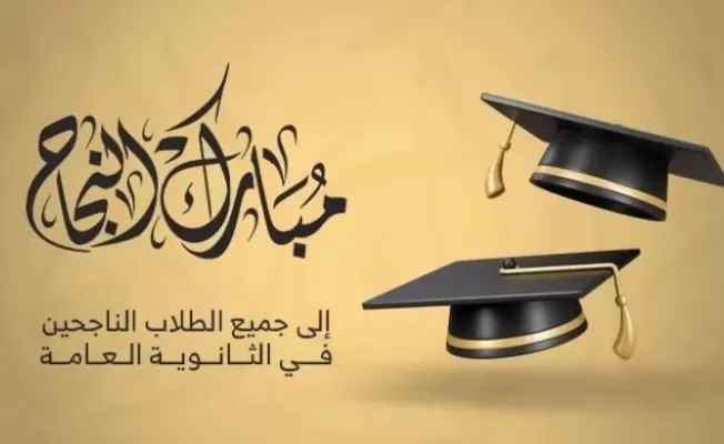 تهنئة
