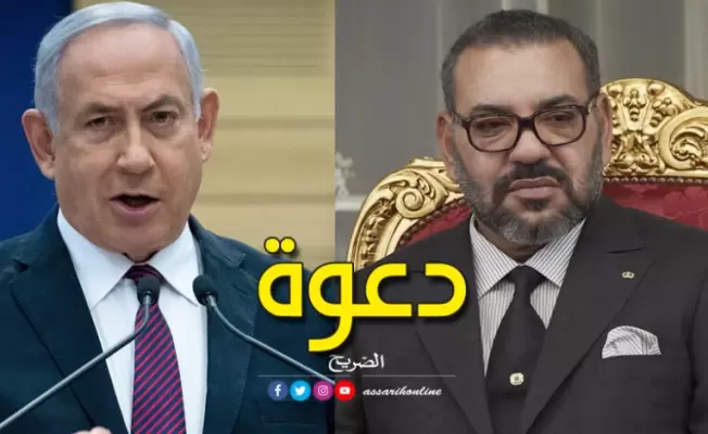 ملك المغرب يدعو نتنياهو لزيارة الرباط