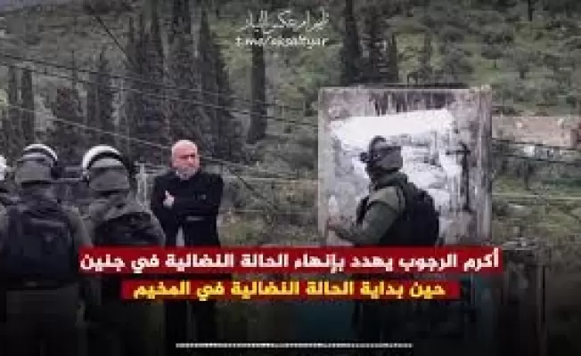 أكرم الرجوب .. متعهد تنفيذ خطة "تصفية" كتيبة جنين!..