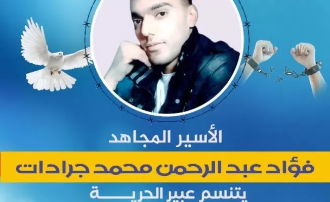 فؤاد جرادات