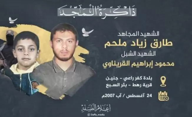 المجاهد طارق ملحم