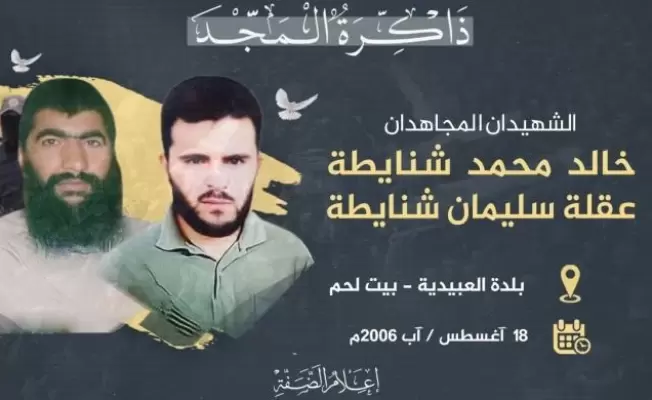 المجاهدان خالد وعقلة شنايطة