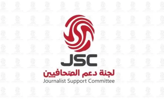 لجنة دعم الصحفيين