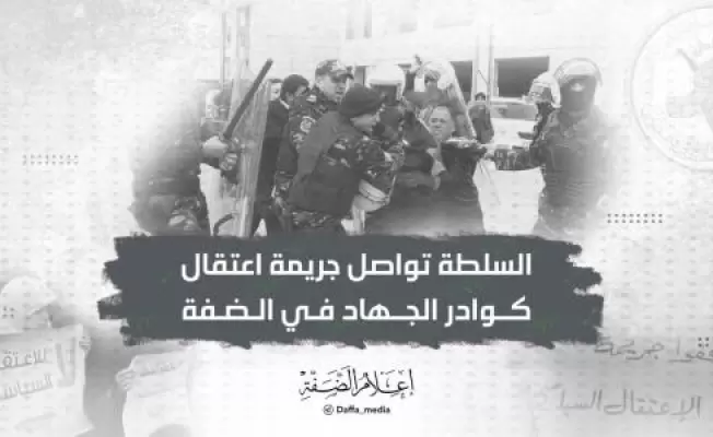 السلطة تستهدف كوادر الجهاد في طولكرم