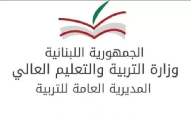 وزارة التربية والتعليم العالي