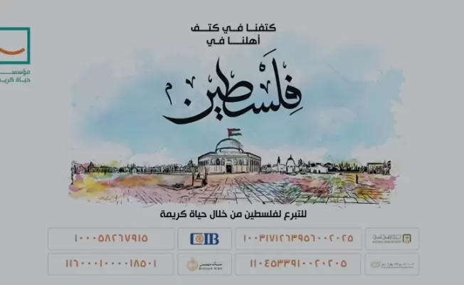 كتفنا فكتف أهلنا فى فلسطين