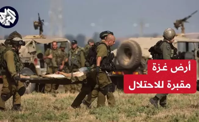 غزة .. مقبرة للاحتلال