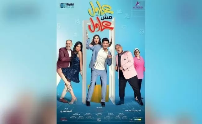 فيلم المصري «عادل مش عادل»