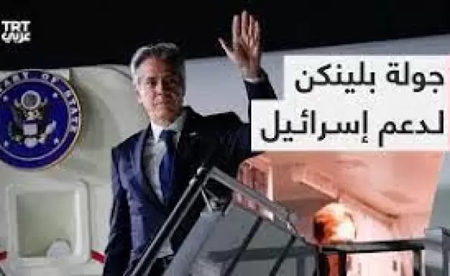 بلينكن الى المنطقة لدعم "إسرائيل"