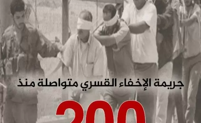 جريمة الإخفاء القسري