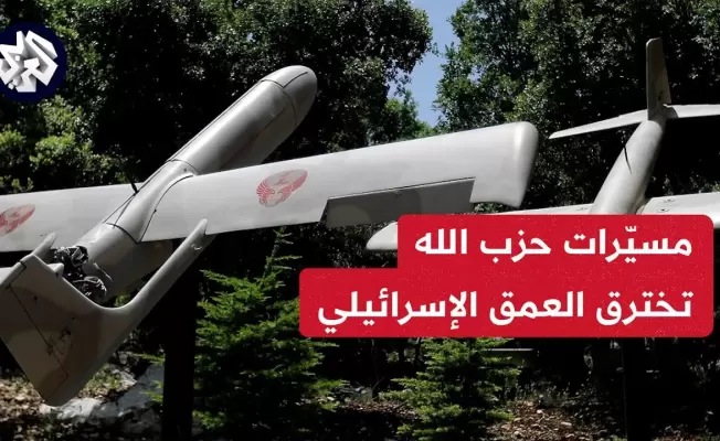 مسيرات الحزب تربك جيش العدو