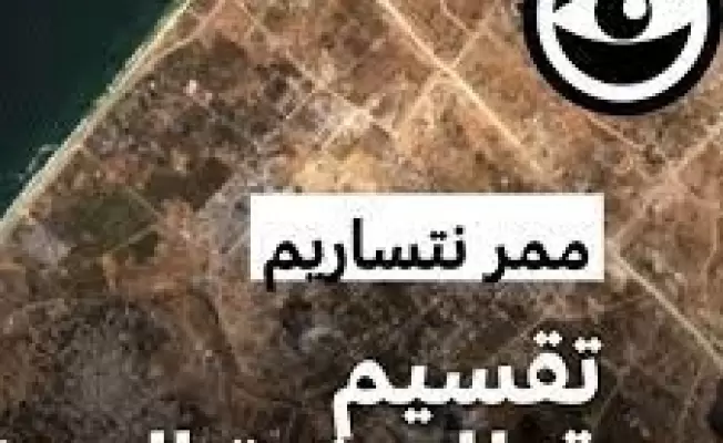 ممر نتساريم .. تقسيم القطاع الى شطرين
