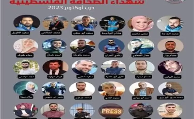 شهداء الصحافة في غزة