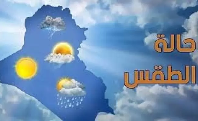 حالة الطقس