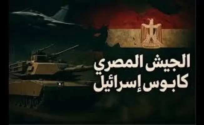 هل يستعد الجيش المصري للمواجهة المنتظرة؟
