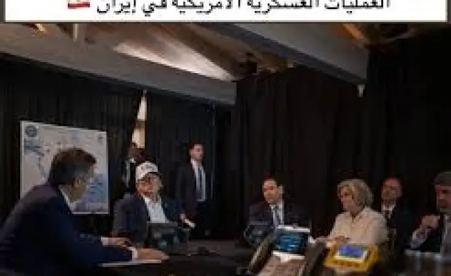 ترامب وعصابته في غرفة عمليات البيت الأسود