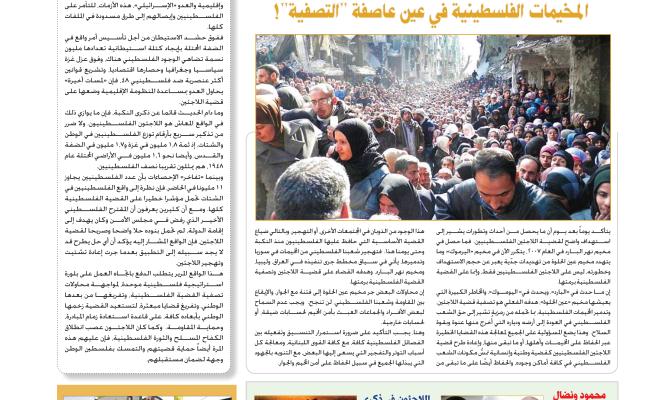 الصفحة الأولى من نشرة الجهاد 