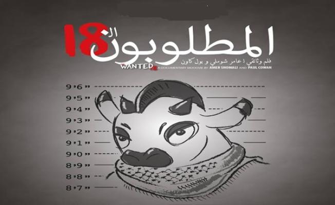 دعاية ترويجية لفيلم "المطلوبون الـ 18" لعامر شوملي
