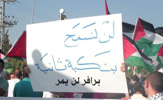مظاهرات ضد مخطط برافر (أرشيف)
