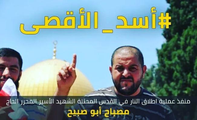 الشهيد مصباح
