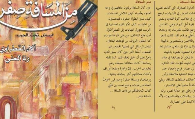 غلاف كتاب "من المسافة صفر "