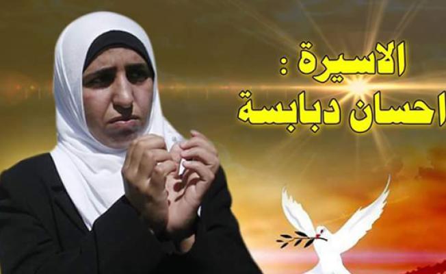 الأسيرة إحسان دبابسة
