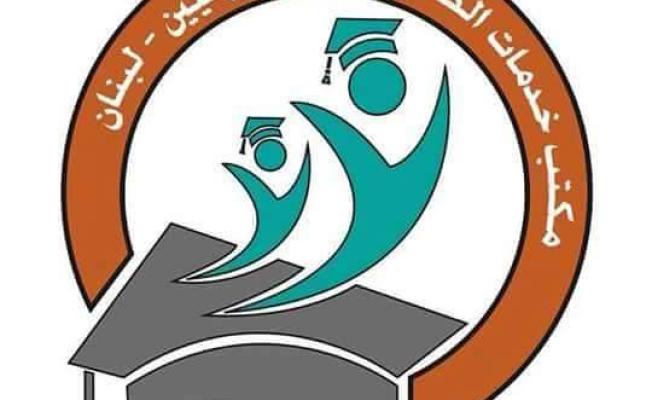 شعار مكتب خدمات الطلبة الفلسطينيين في لبنان