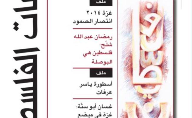 مجلة الدراسات الفلسطينية - أرشيف