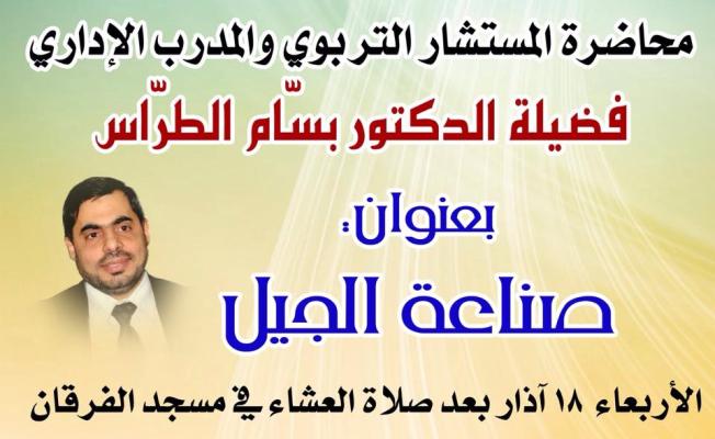 المدرب الإداري الدكتور بسام طراس