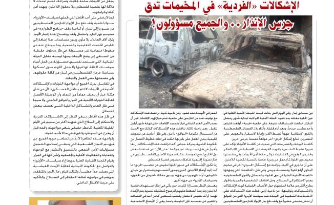الصفحة الأولى من نشرة الجهاد العدد 109