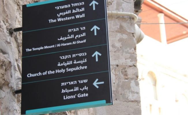لافتات تهويدية